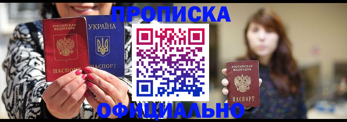 прописка в квартире в Магадане