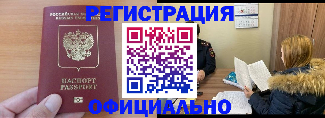 временная регистрация в квартире в Магадане