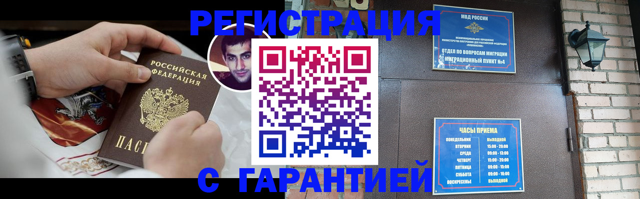 прописка для школы в Магадане