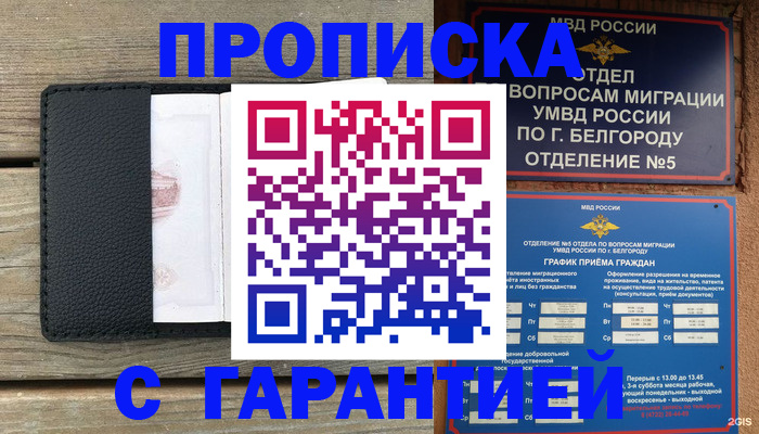 купить прописку в Магадане